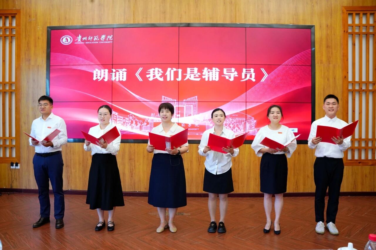 贵州省普通本科高等院校首家辅导员学院揭牌仪式现场。褚琴丽摄