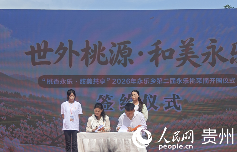 签约仪式现场。人民网 黄小桃摄
