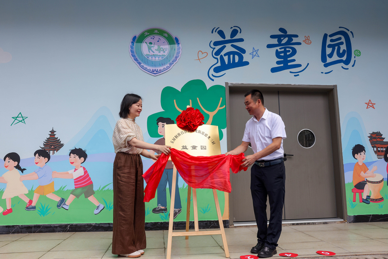 2026年7月22日，在贵州省铜仁市玉屏侗族自治县大龙街道德龙新区第三社区“益童园”未成年人综合服务阵地揭牌仪式现场。