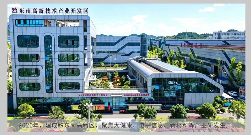 黔东南高新技术产业开发区一角。黔东南州科技局供图