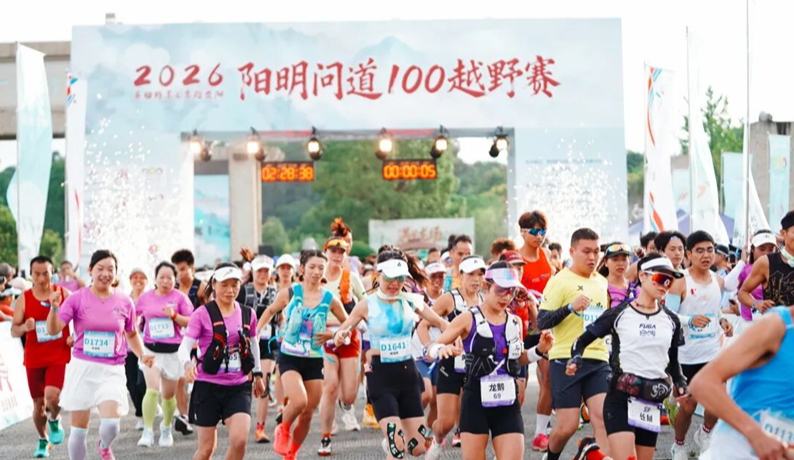 2026阳明问道100越野赛在贵阳修文鸣枪开赛