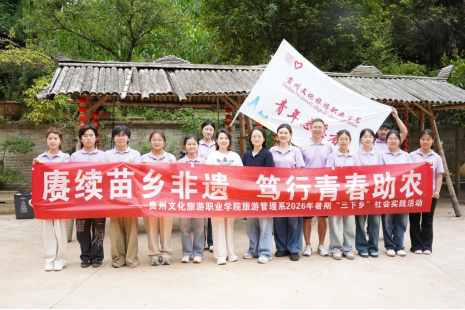 苗岭回响实践团。