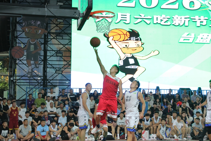 2026年台盘“六月六”吃新节“村BA”篮球赛圆满落幕 (4)
