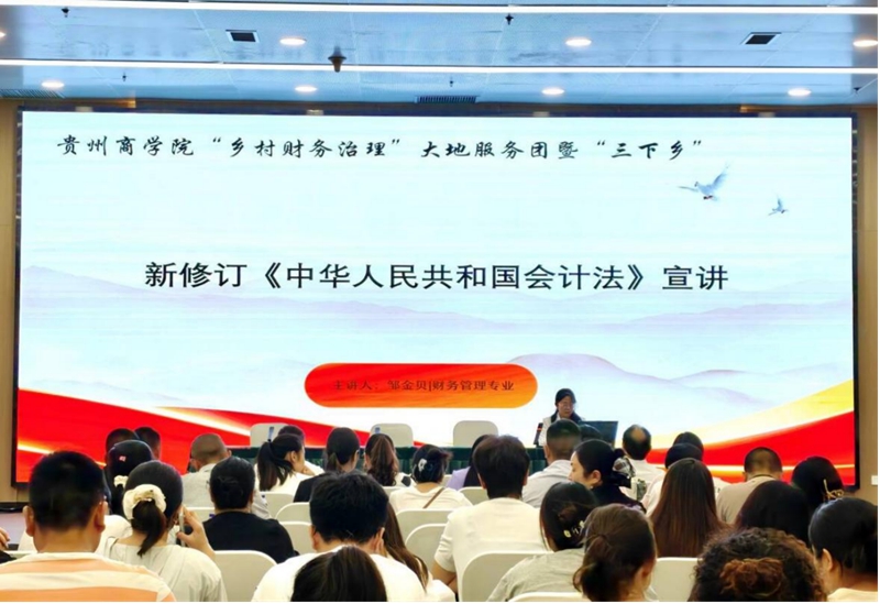 貴州商學院“鄉村財務治理”大地服務團“三下鄉”宣講走進貴安新區 (2)