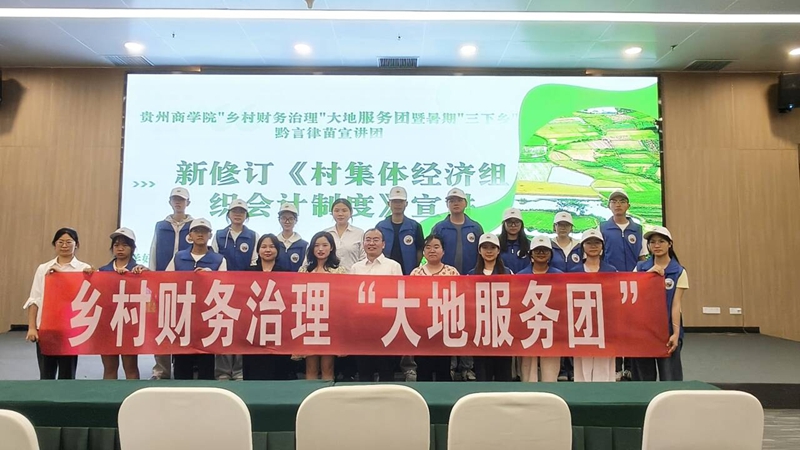 貴州商學院“鄉村財務治理”大地服務團“三下鄉”宣講走進貴安新區 (3)