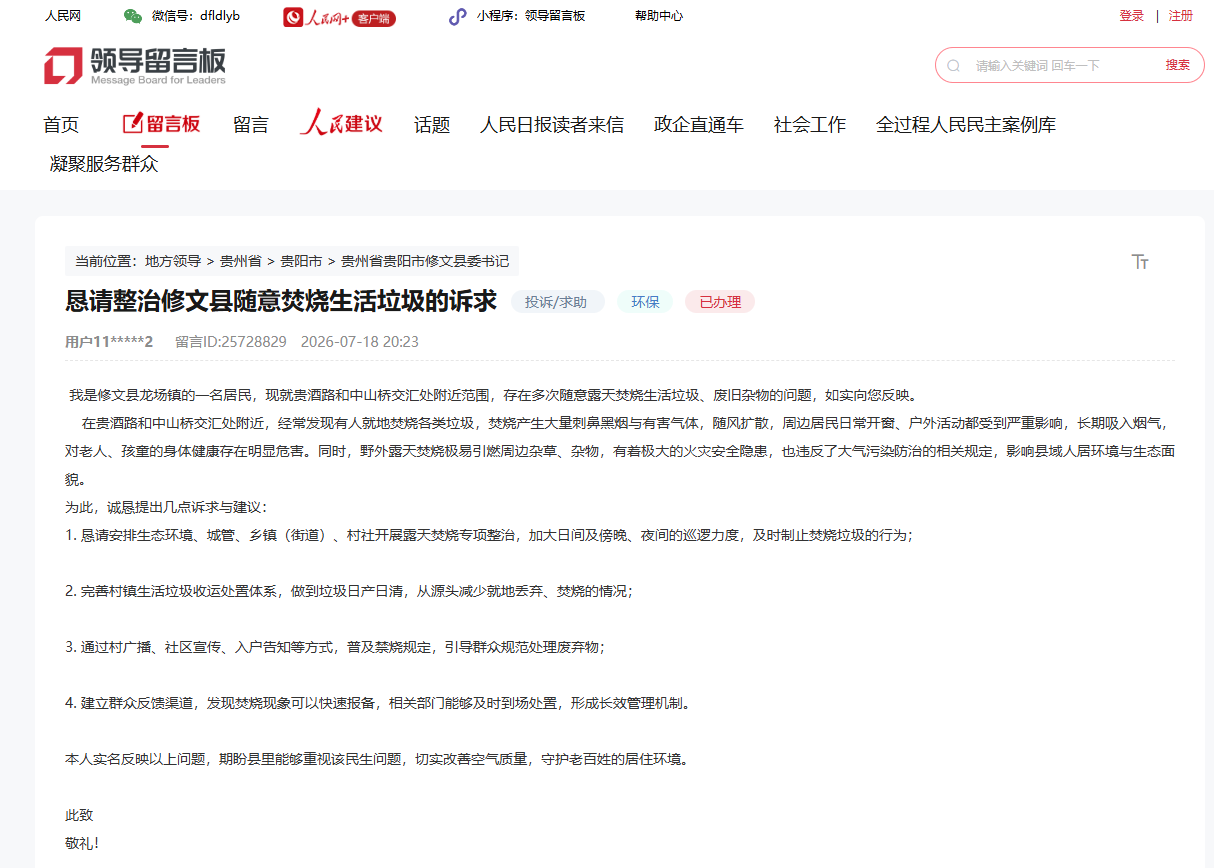 网民留言。