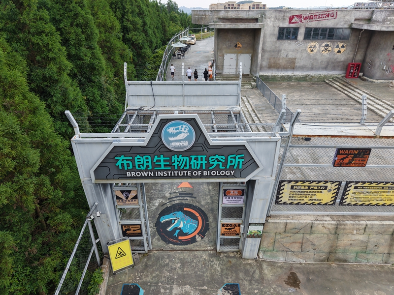 清镇恐龙小镇。