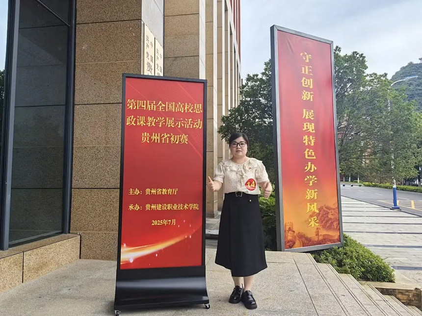 贵州工商职业大学马克思主义学院教师范慧敏。