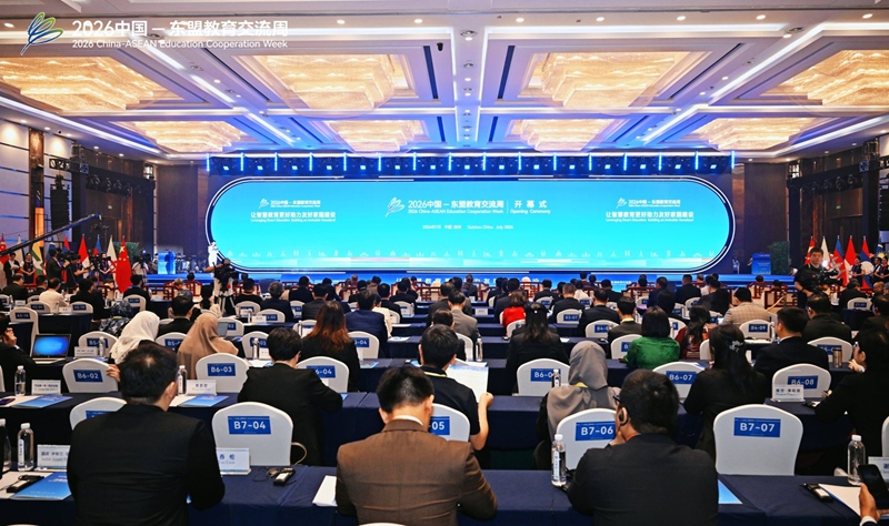 2026中國—東盟教育交流周開幕。主辦方供圖
