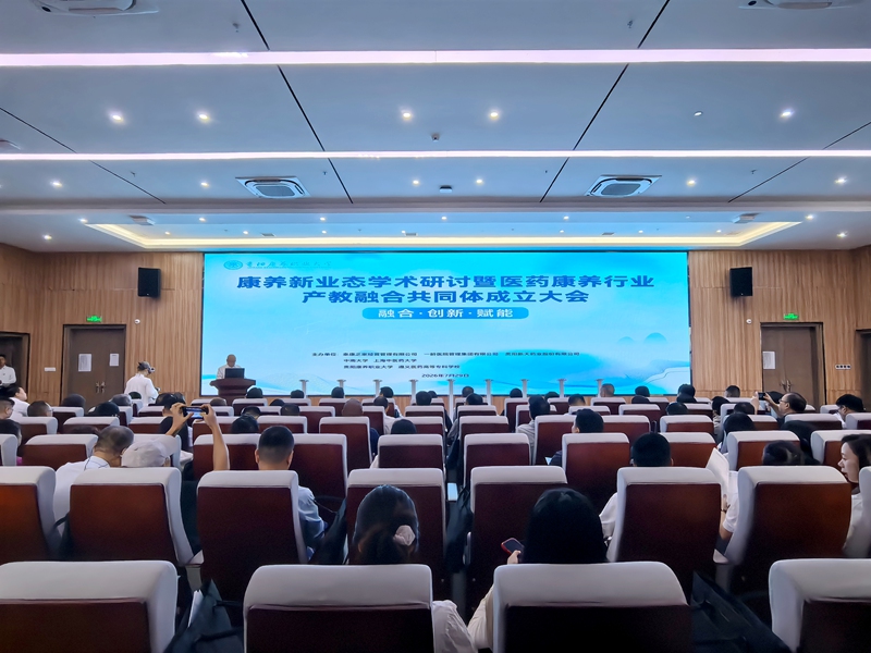 汇聚80余所院校与名企!医药康养行业产教融合共同体在贵阳成立(图1)