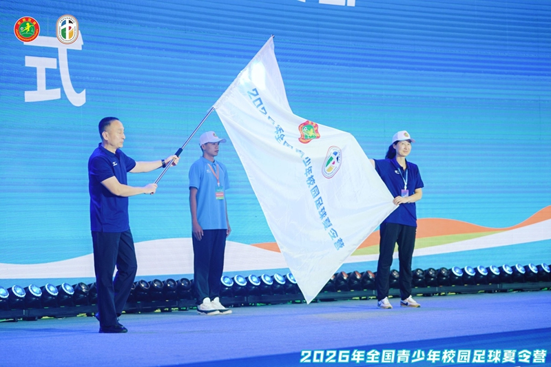 3、向贵州师范大学授予夏令营营旗。
