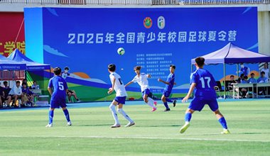 2026年全国青少年校园足球夏令营在贵师大开营