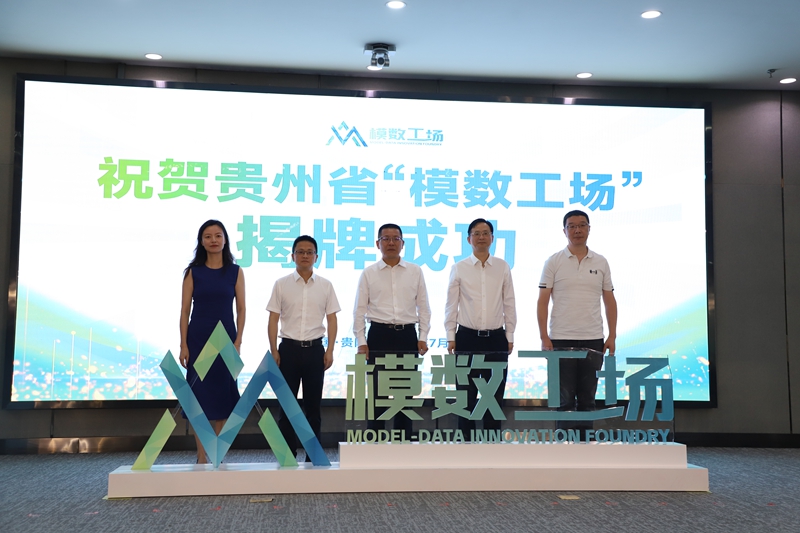 2揭牌仪式现场。贵阳高新区融媒体中心供图.JPG