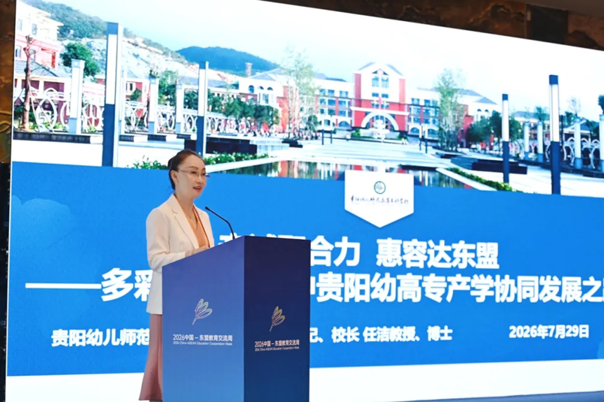 贵阳幼儿师范高等专科学校党委副书记、校长任洁作分享。