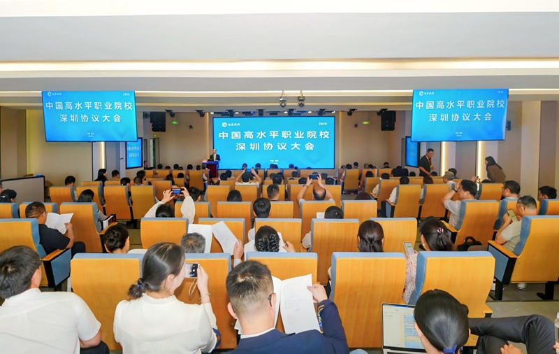 中国高水平职业院校深圳协议大会现场