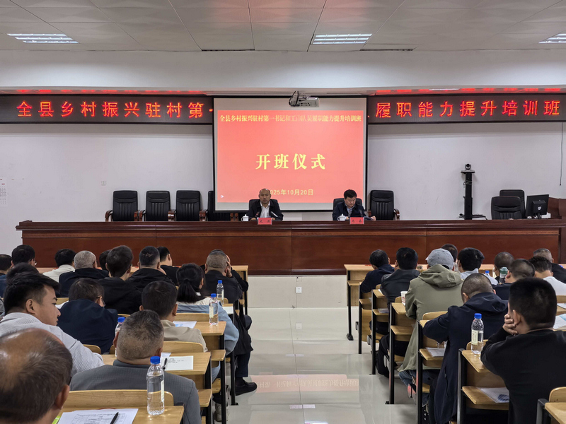 松桃自治县集中培训驻村第一书记和工作队员。