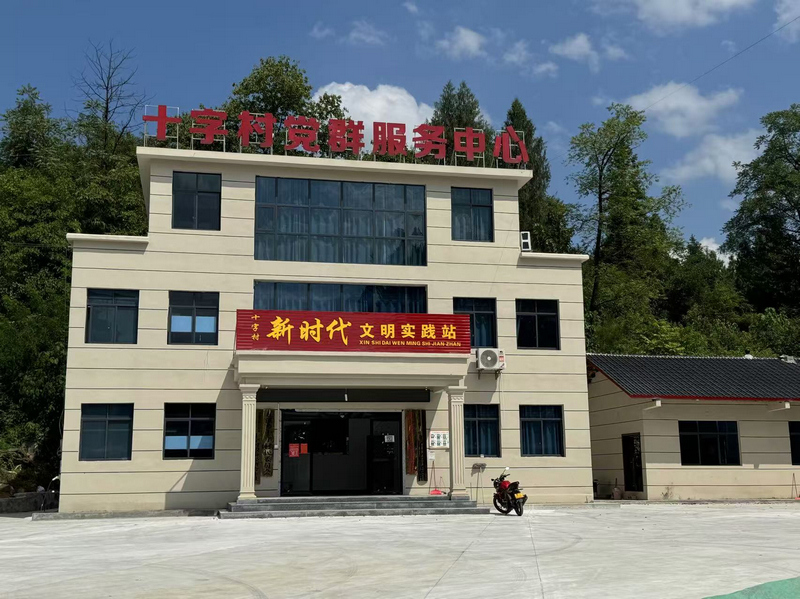 松桃自治县瓦溪乡十字村党群服务中心。