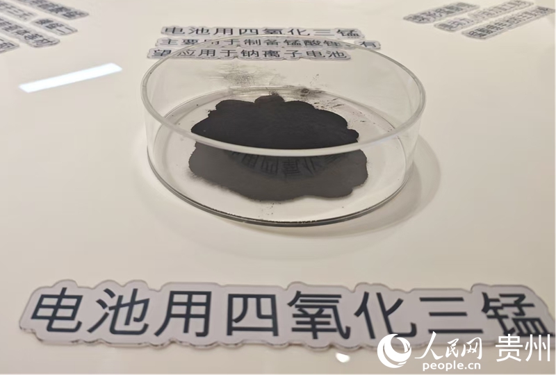 汇成新材生产的电池用四氧化三锰。人民网记者龙章榆摄