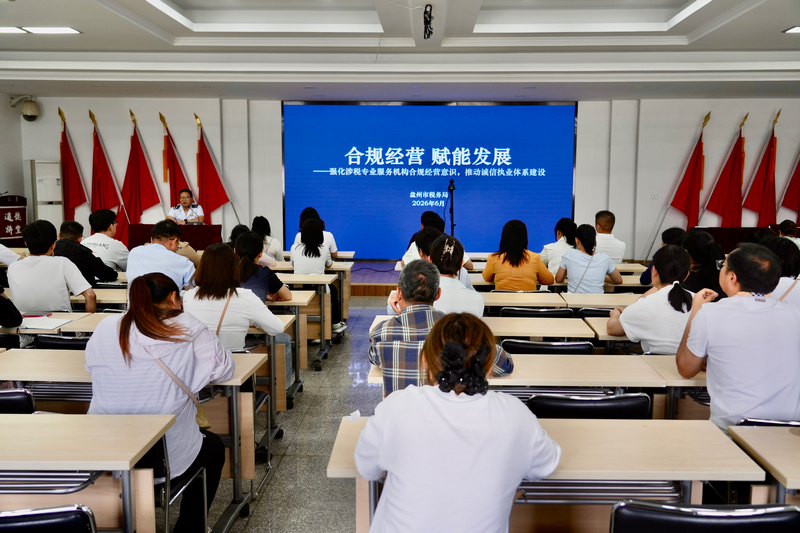 盤州市稅務局涉稅專業服務機構專題培訓現場。李琪攝