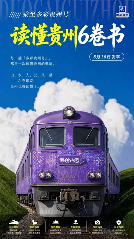 1、 “六卷”书带你卷阅尽黔地山水人文。.jpg