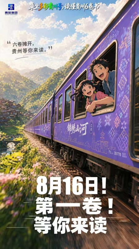 4、 “六卷”书带你卷阅尽黔地山水人文。.jpg