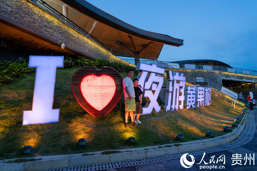 游客打卡夜游黄果树。人民网 黄小桃摄