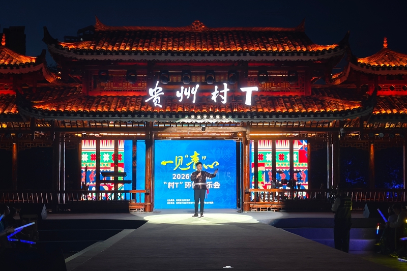 1、一见青心——2026年贵州村T环保音乐会现场。高敏摄.jpg
