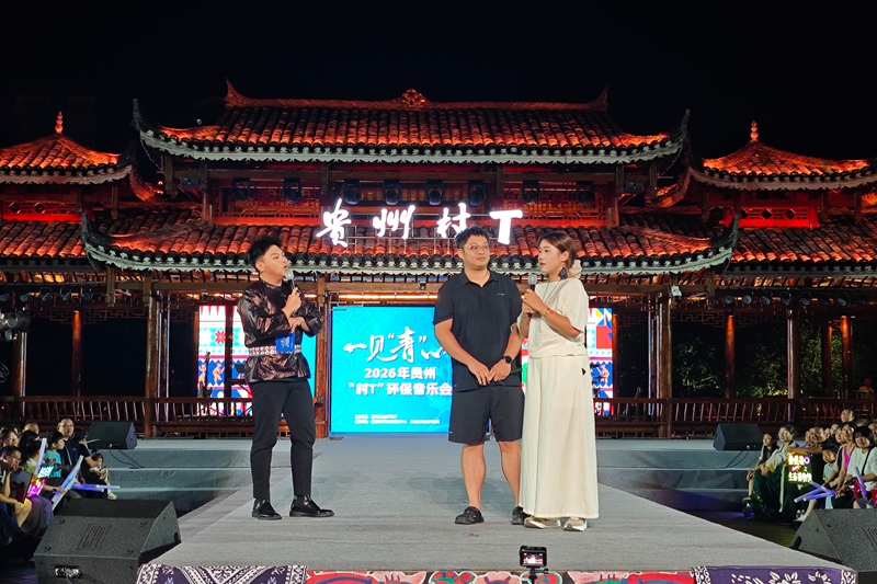 4、一见青心——2026年贵州村T环保音乐会互动问答现场。高敏摄.jpg