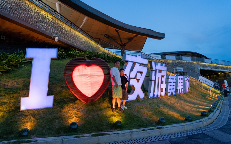 贵州安顺：夜瀑流光 点亮文旅夜经济