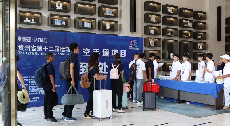贵州省第十二届运动会群众体育项目空手道比赛参赛队陆续到独山报到