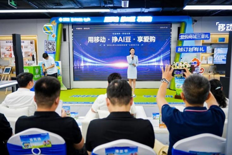 1 图为贵州移动”用移动 挣 AI 豆 享爱购”主题推介会主会场.jpg