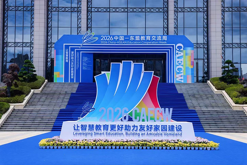 智联山海育新机文教相通共未来(图1)