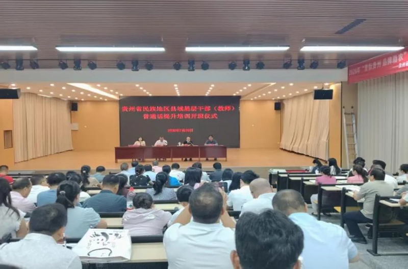 推普培训现场。