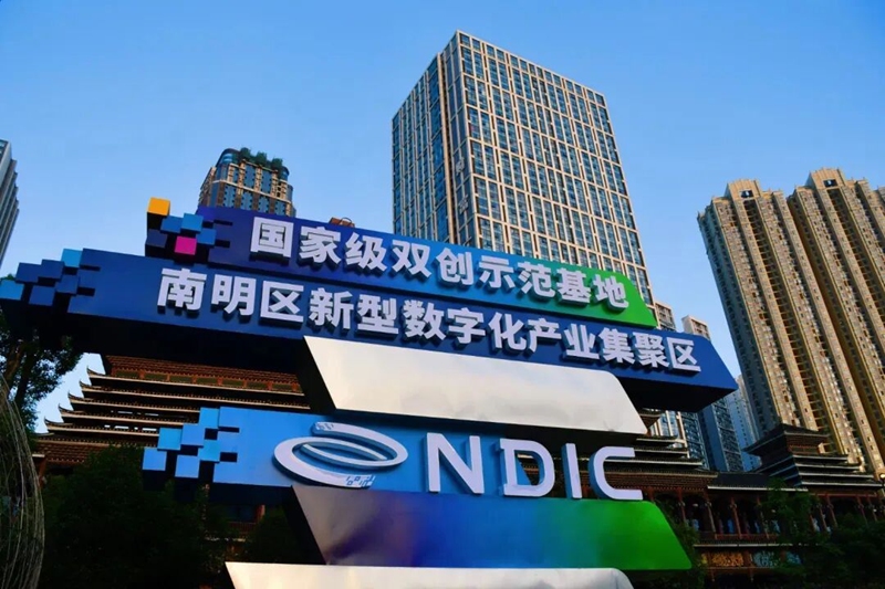 图片1南明区：掘金数据蓝海 激活高质量发展数字动能