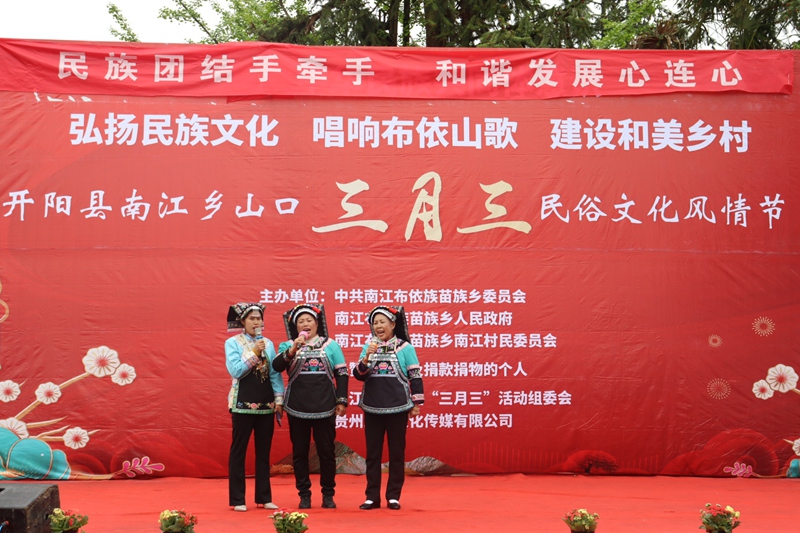 图为：开阳县“三月三”民族文化活动对歌比赛