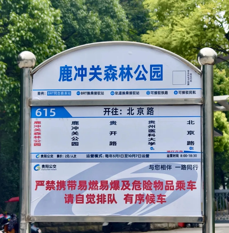 615路站点信息公示。
