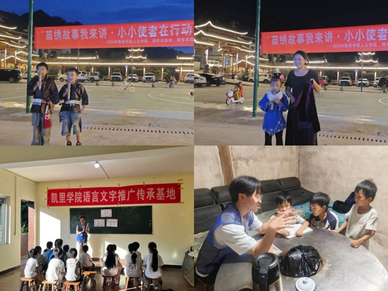凯里学院创新开展普通话推广活动(图2)