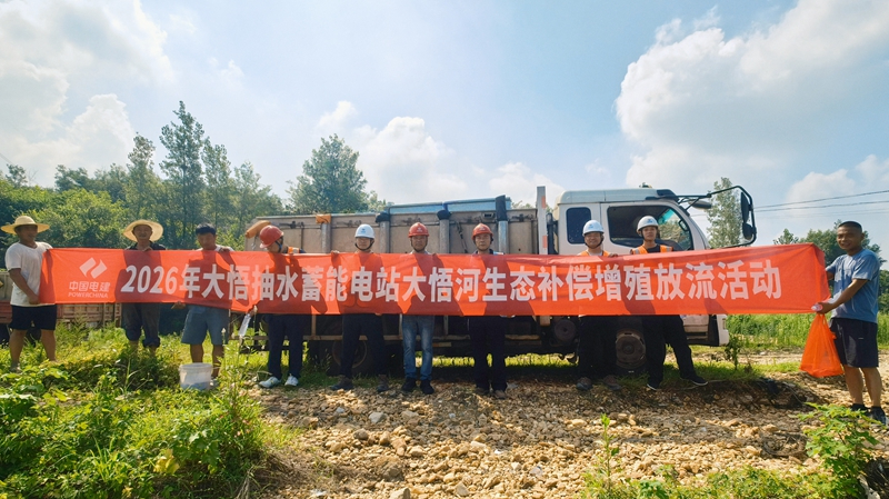 大悟抽水蓄能项目部开展第二期增殖放流活动.jpg