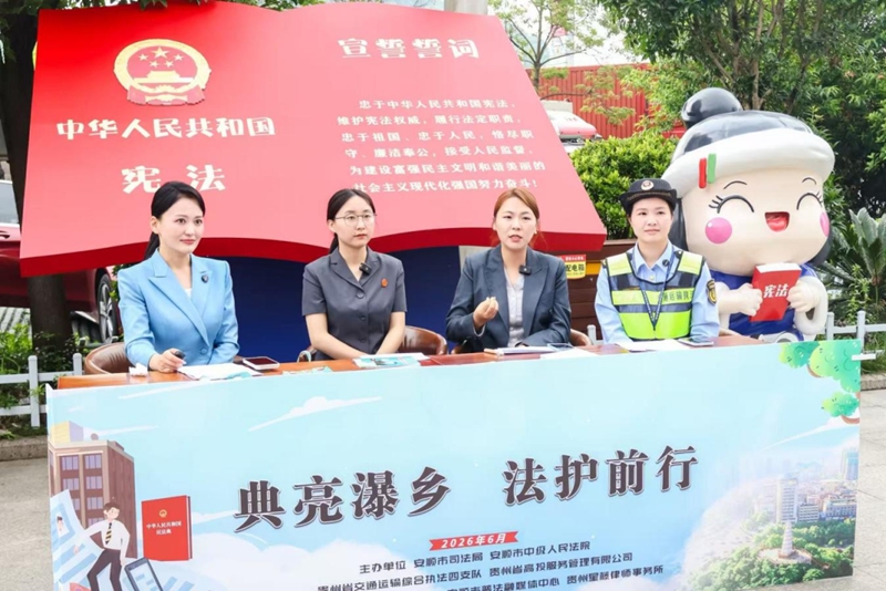 4、安顺市“典亮瀑乡 法护前行”——民法典里的“劳动护甲”新就业形态权益保护普法直播活动。安顺市司法局供图.jpg