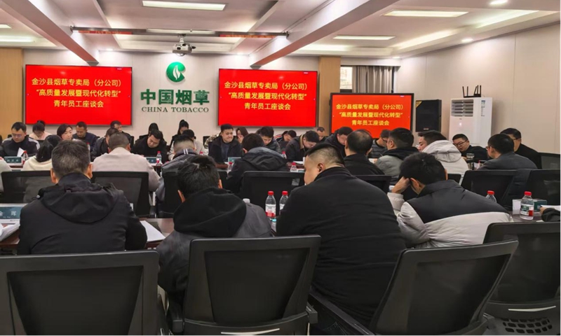 金沙分公司青年人才座谈交流会现场