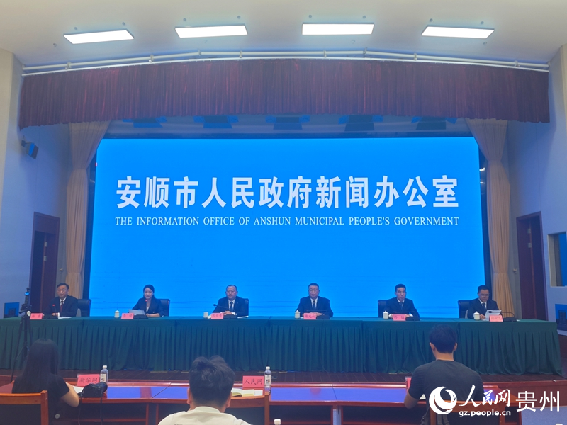安顺市“持续优化营商环境，不断培育壮大经营主体”工作成效新闻发布会现场。人民网 黄小桃摄