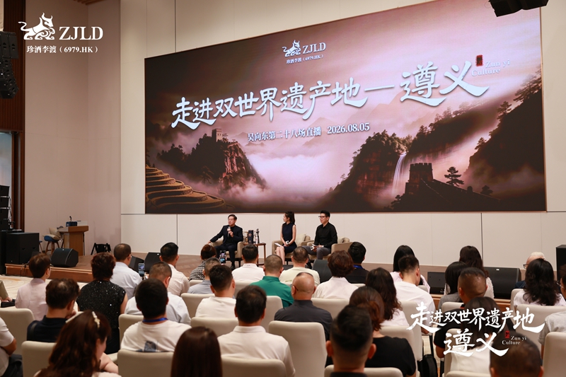 走进双世界遗产地！ 吴向东遵义直播获490万观看 (1)