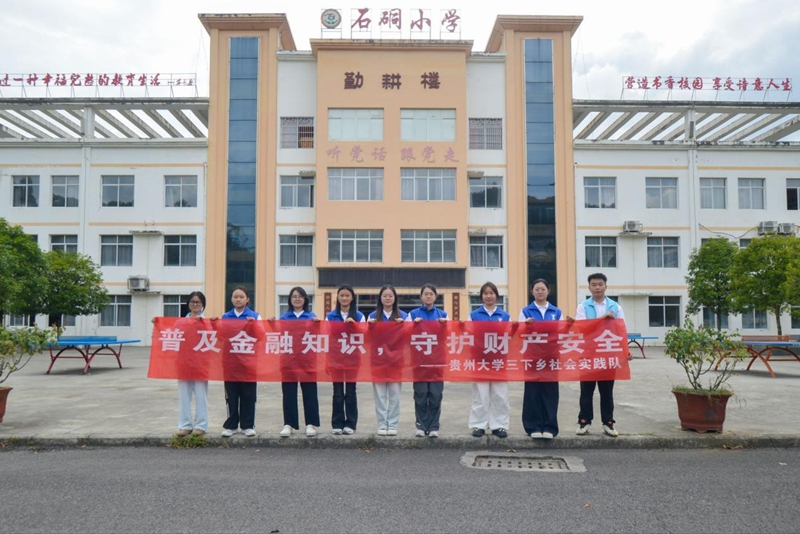 1.贵州大学青春筑盾宣讲团走进息烽开展金融防诈科普宣教。贵州大学供图