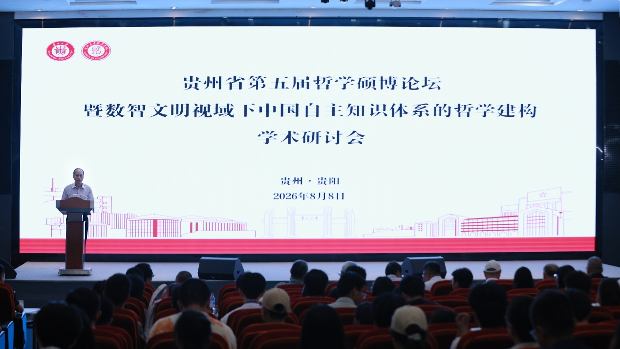 1.研讨会现场。贵州大学供图