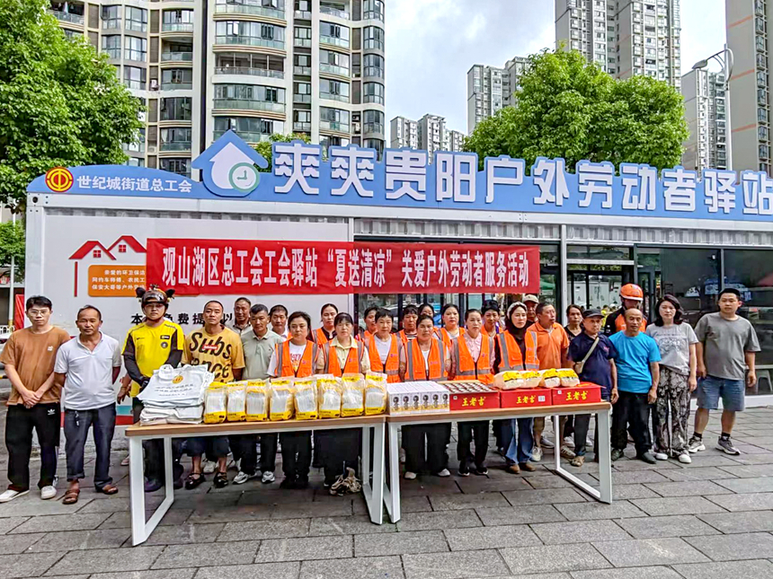 5、2026年观山湖区总工会“夏送清凉”活动走进户外劳动者驿站。