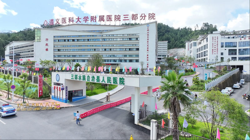 三都县人民医院(医共体)总院大门。