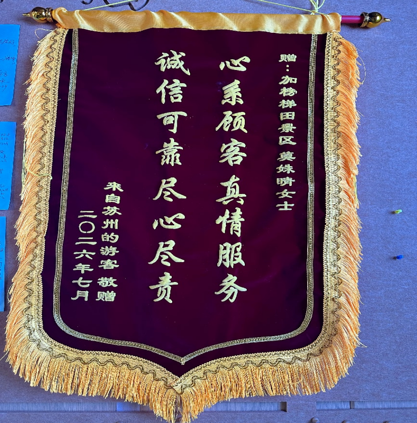 锦旗。