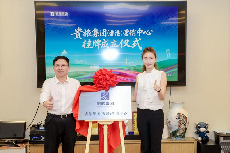 贵旅集团副董事长、总经理龙丛（左）与香港贵州商会会长计艳莉共同为贵旅集团（香港）营销中心揭牌。贵旅集团供图