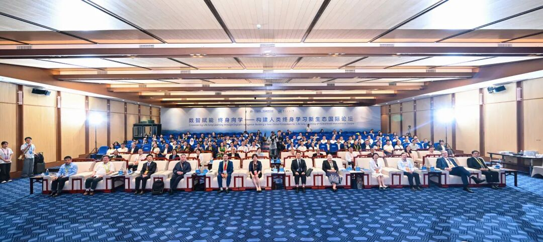 “数智赋能 终身向学——构建人类终身学习新生态”国际论坛现场。