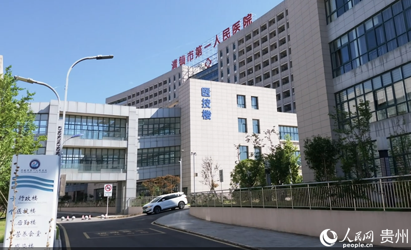 清镇市第一人民医院开展试点。人民网记者 涂敏摄